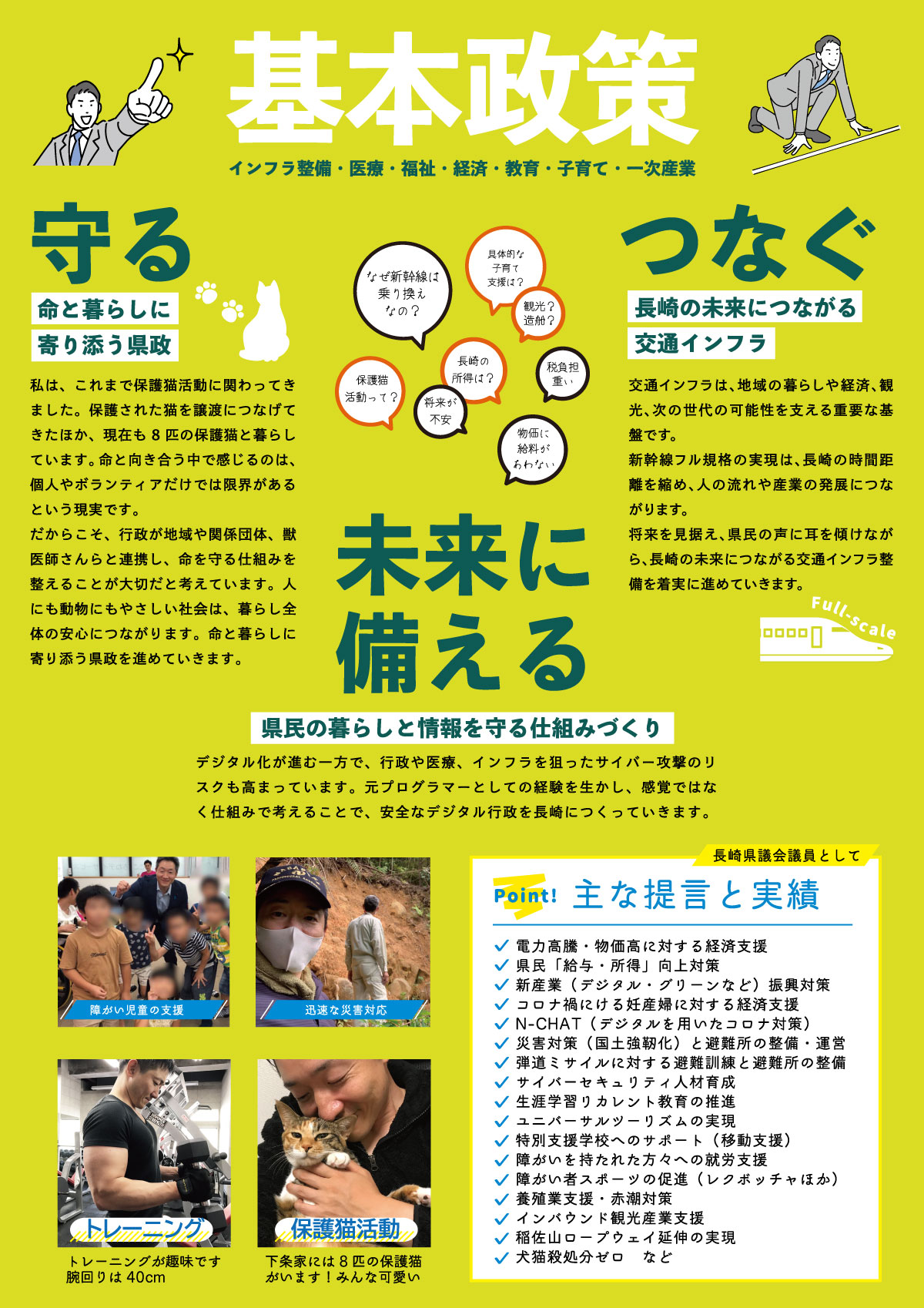 元長崎県議会議員 下条博文