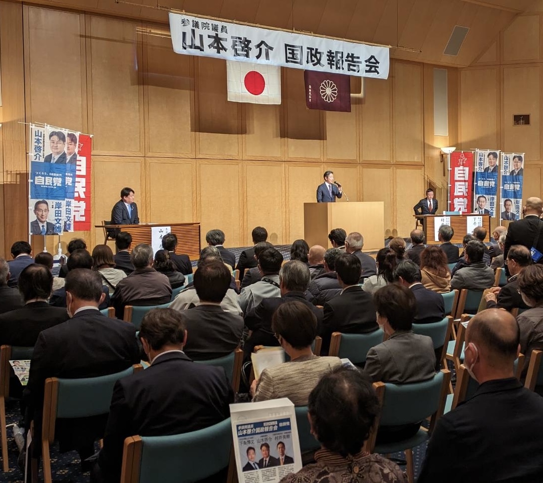 山本啓介参議・国政報告会