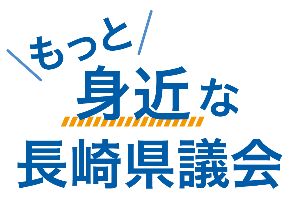 長崎 県議補選 下条